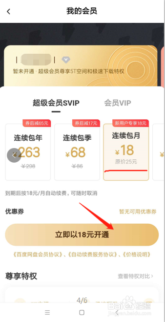 百度网盘怎么开通超级会员？超级会员有哪些功能