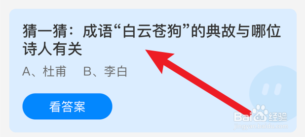 白云苍狗的典故与哪位诗人有关蚂蚁庄园