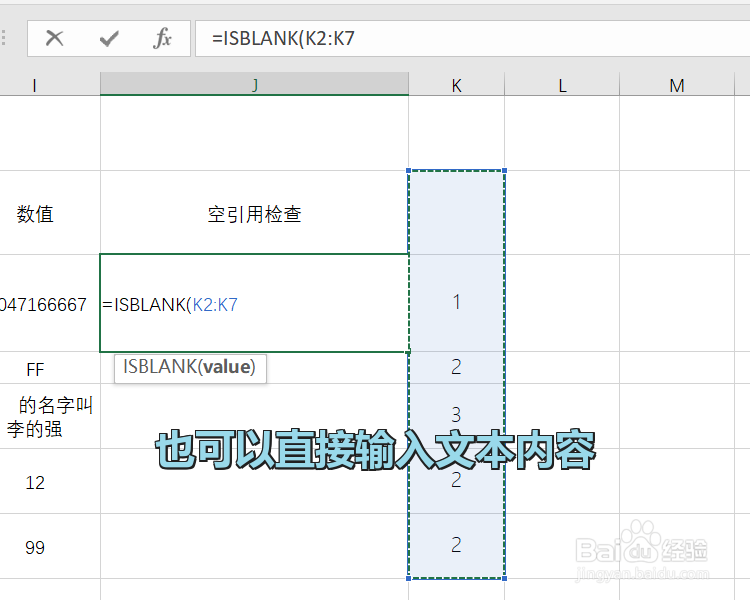 Excel中ISBLANK函数怎么用