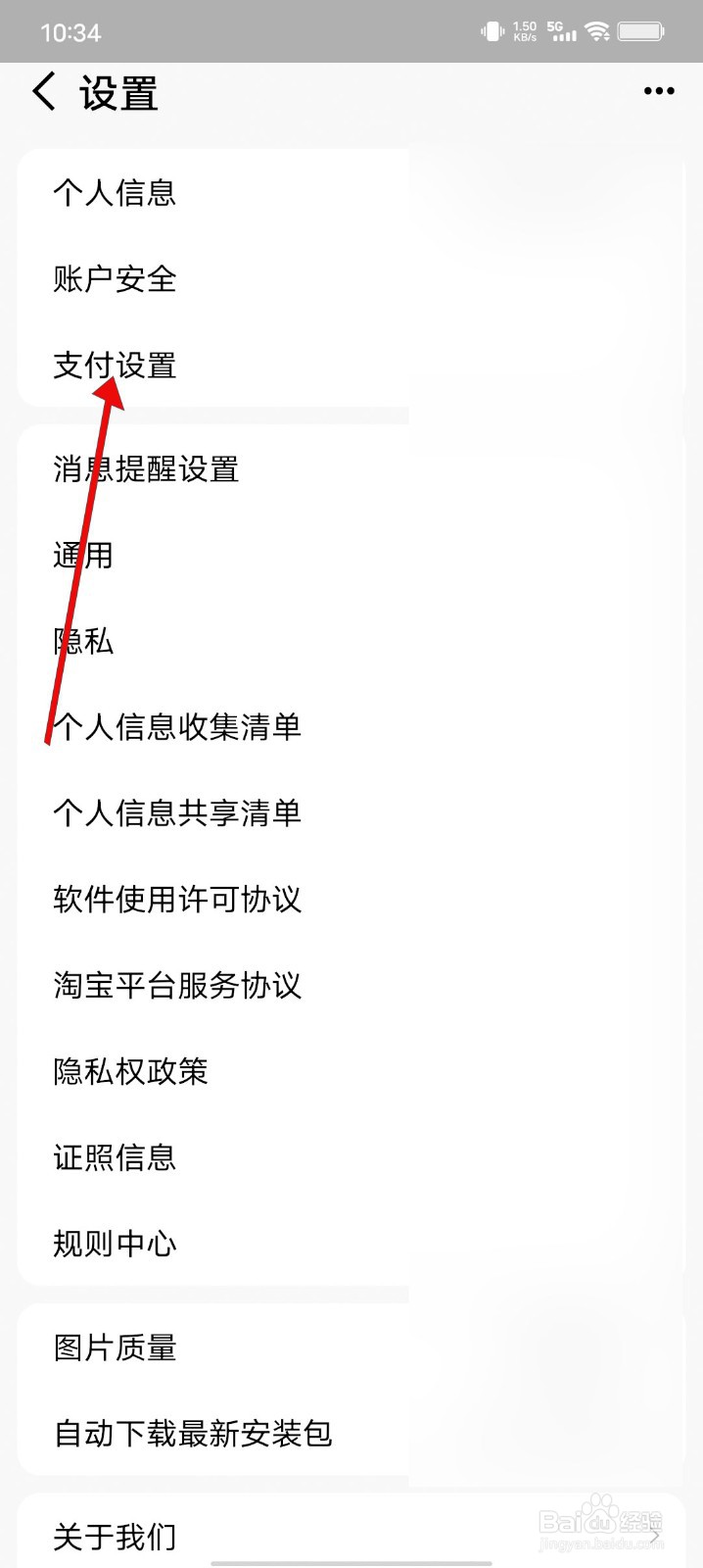 手机天猫怎么开通指纹支付