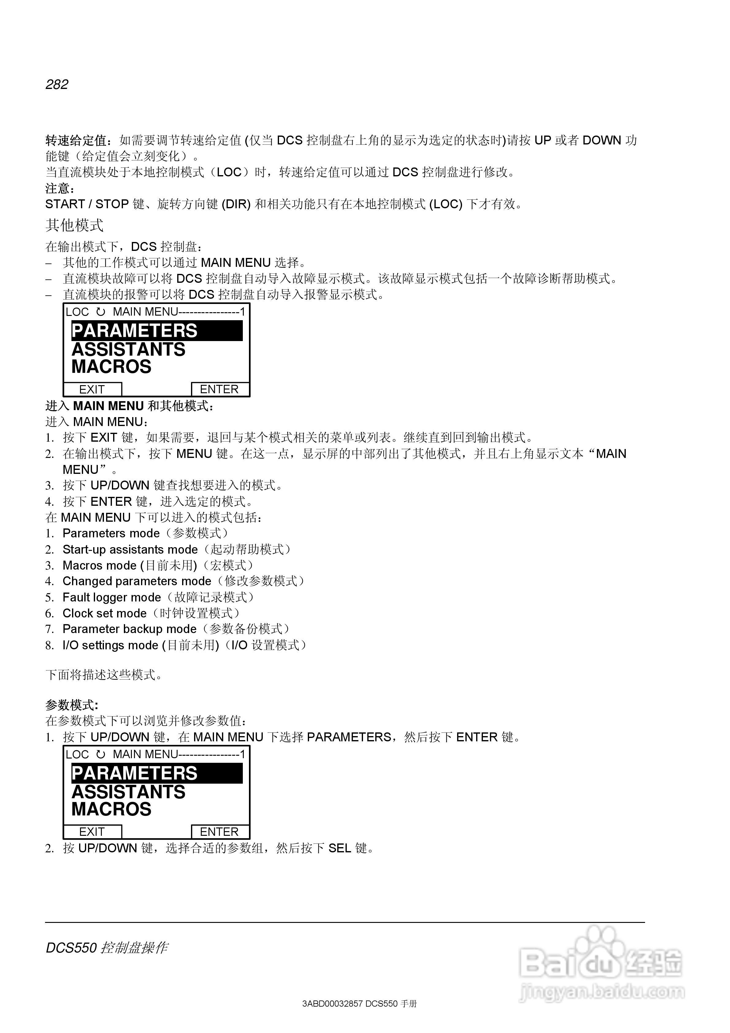 ABB直流调速器DCS550使用手册:[29]