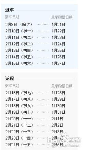 如何用手机订火车票