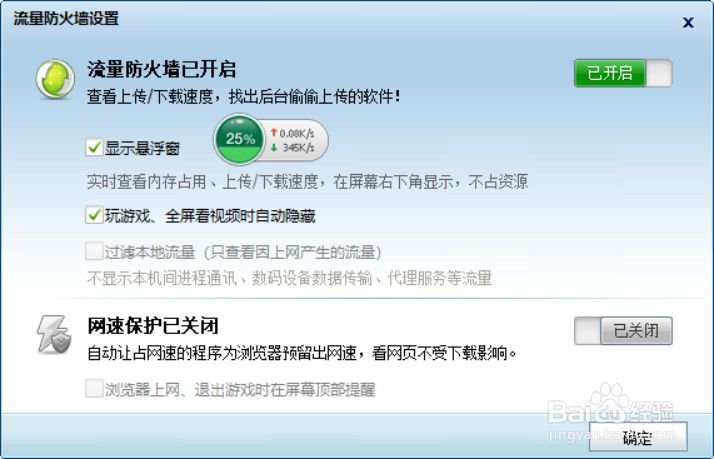 360加速球怎么调出来