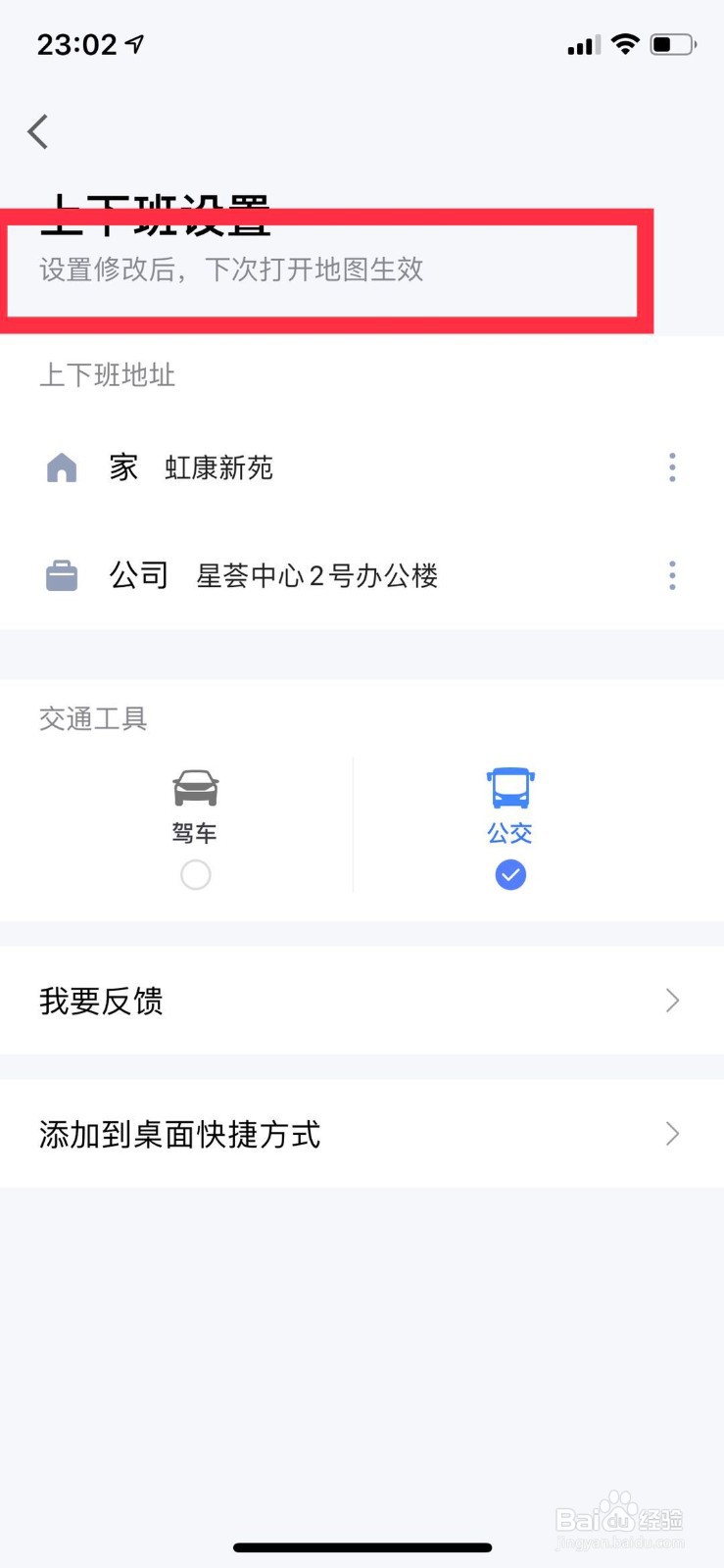 如何修改或删除高德地图中设置的家和公司地址？