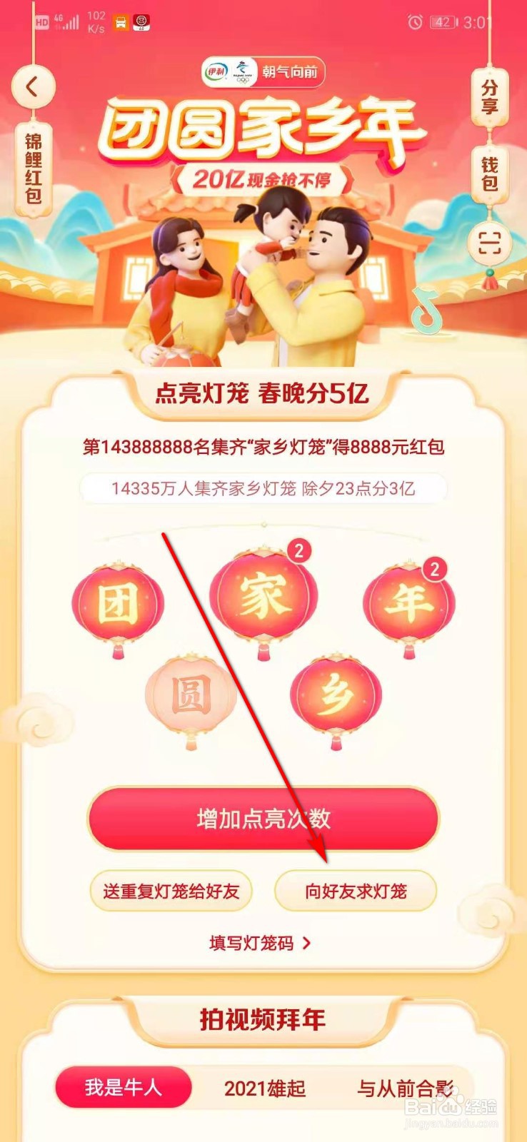 抖音上怎么向好友求灯笼