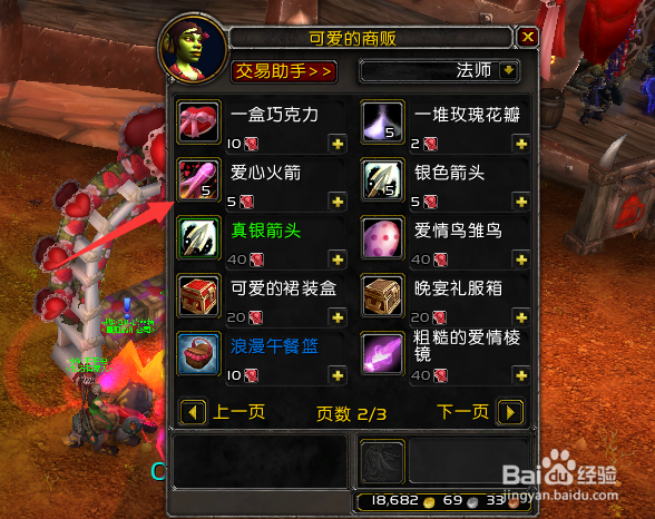 魔兽世界9.0情人节商人能兑换哪些道具
