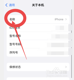 iphone怎么改热点名字