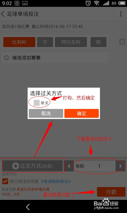 手机淘宝怎么买世界杯?