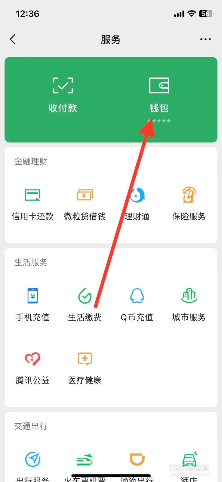 微信app面容支付方式怎样关闭