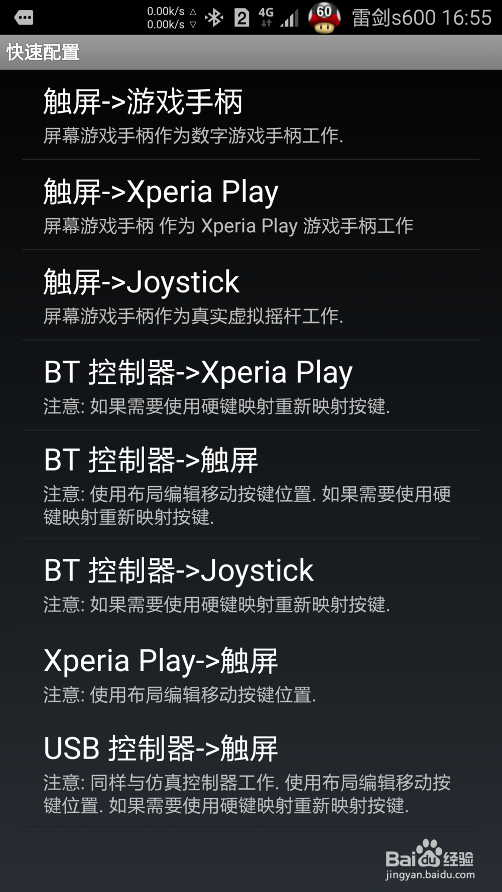 雷剑s600玩王者荣耀的使用教程