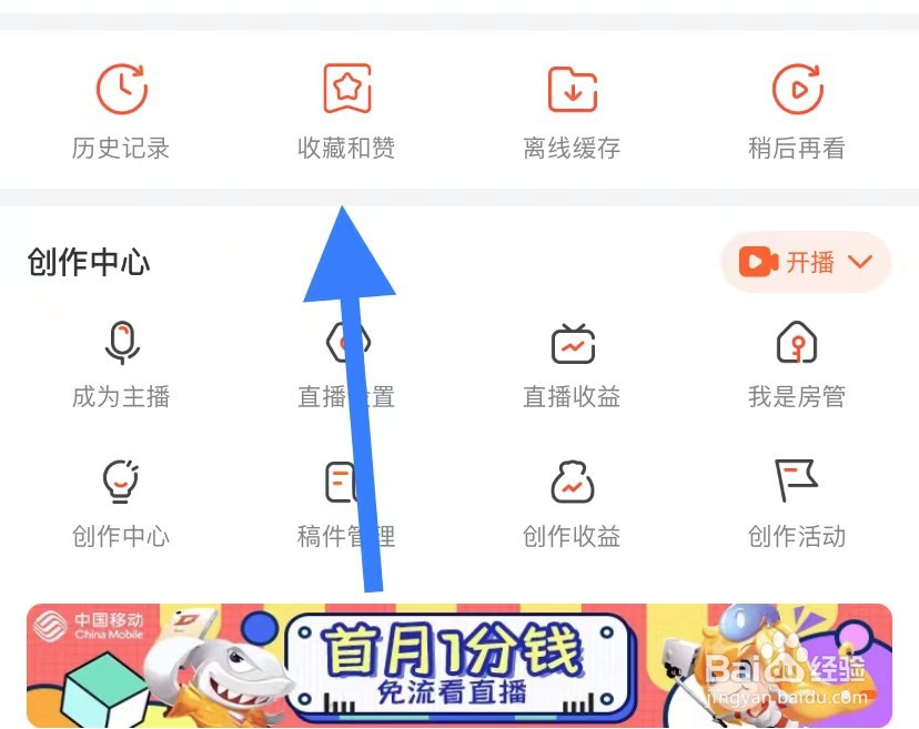 斗鱼如何查看收藏和赞？