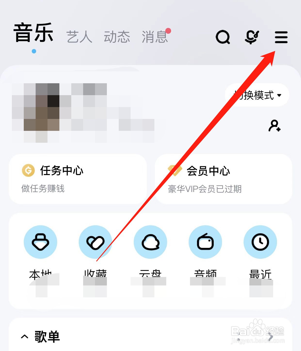 酷狗音乐如何查找切换模式？