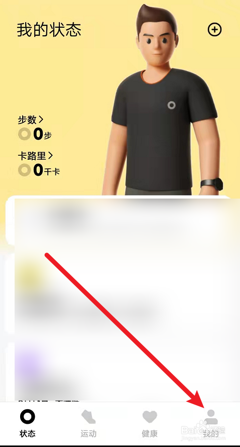 健身环怎么重新设置人物形象