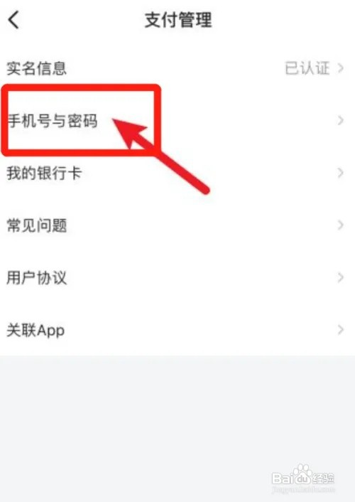 番茄畅听如何修改支付密码?