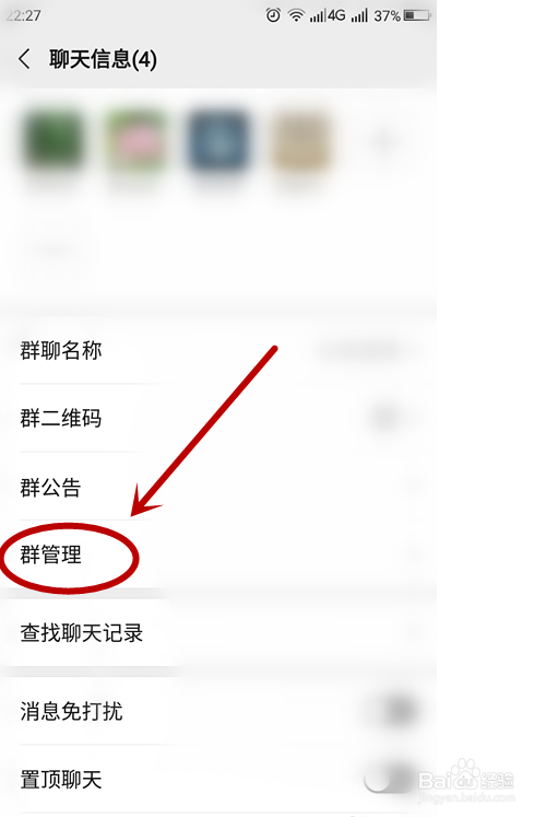 微信群如何转让微信群主