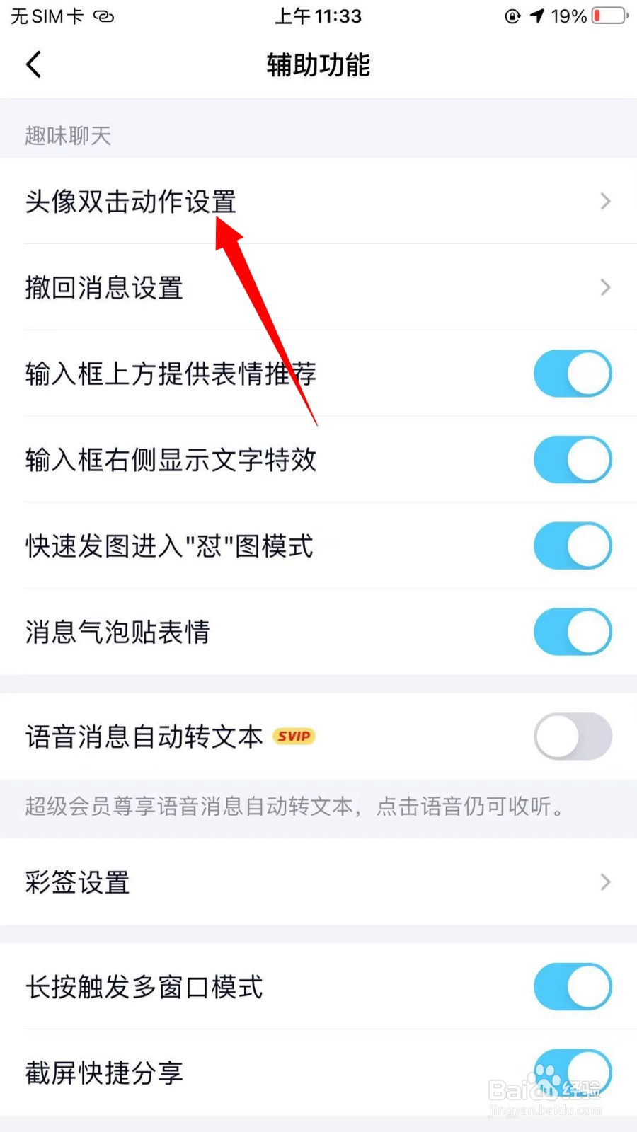 QQ怎么进行头像双击动作设置