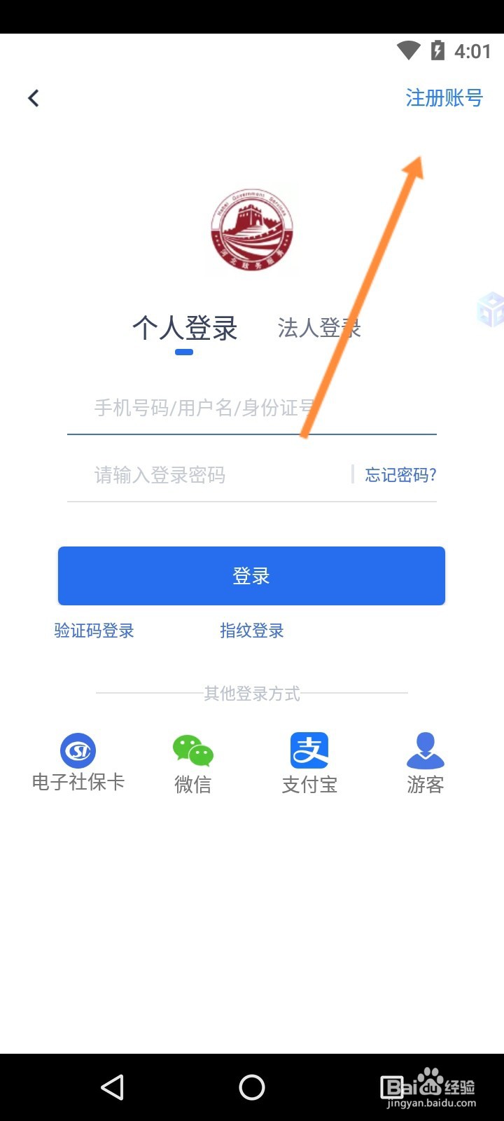 冀时办怎么登录注册