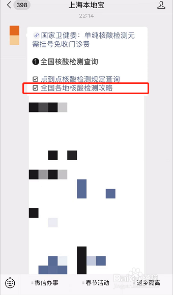 上海新冠检测怎么预约