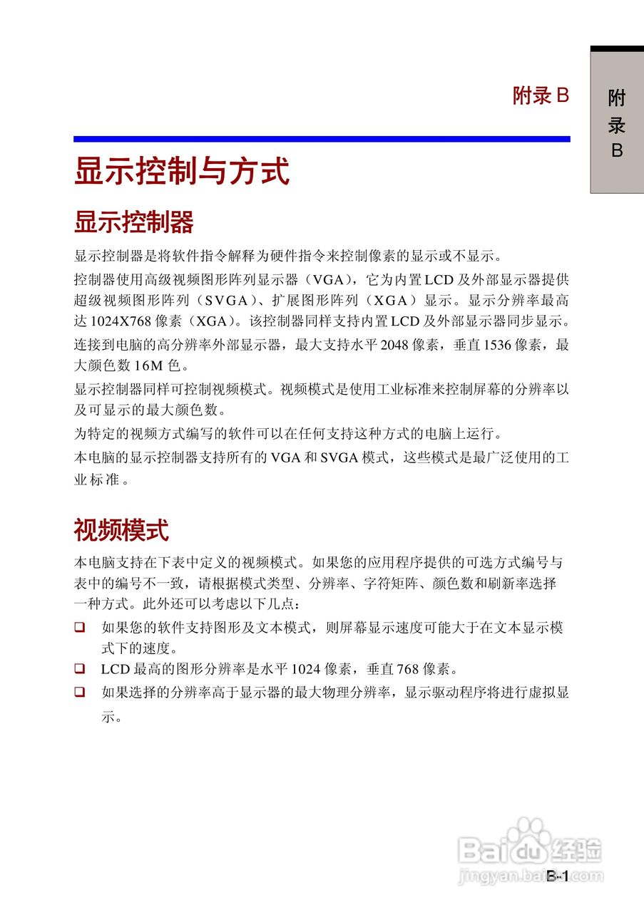 东芝Portege R100笔记本电脑使用说明书:[13]