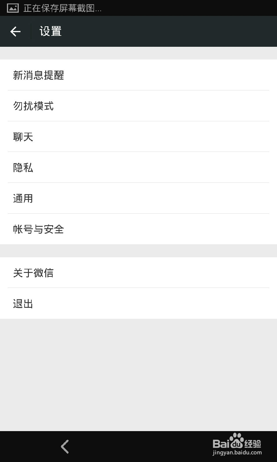 微信怎样解绑手机号