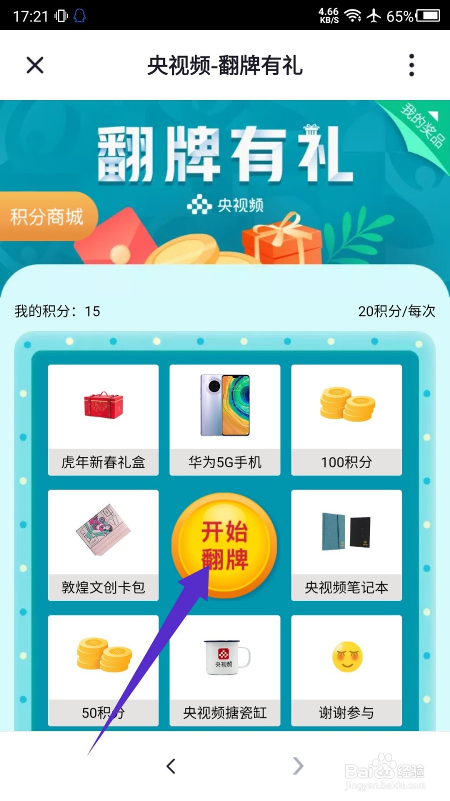 央视频积分怎么抽奖