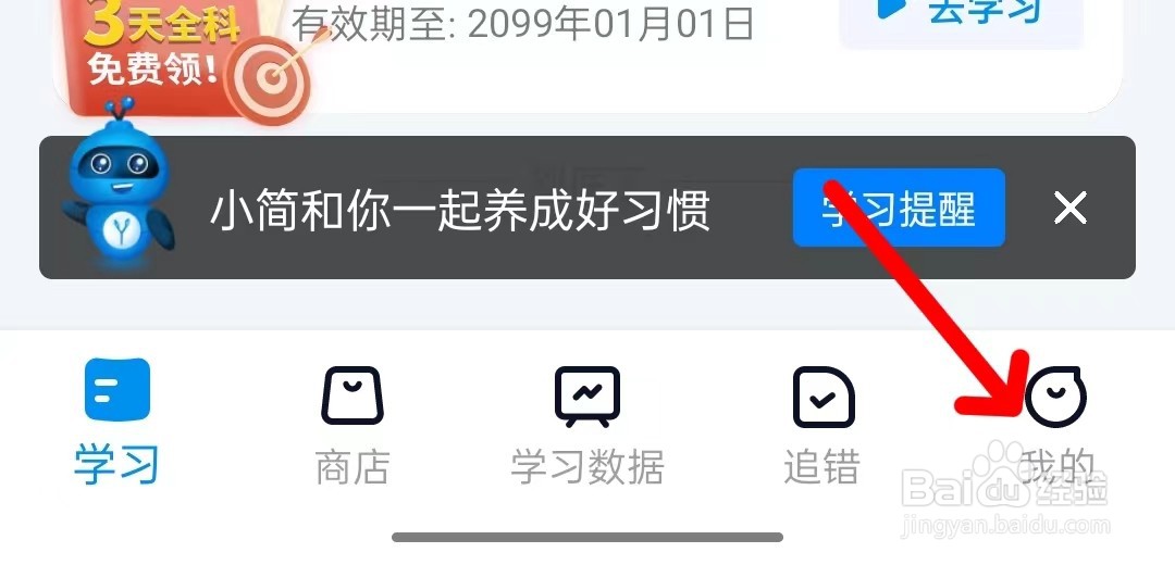 简单一百该怎么注销账号