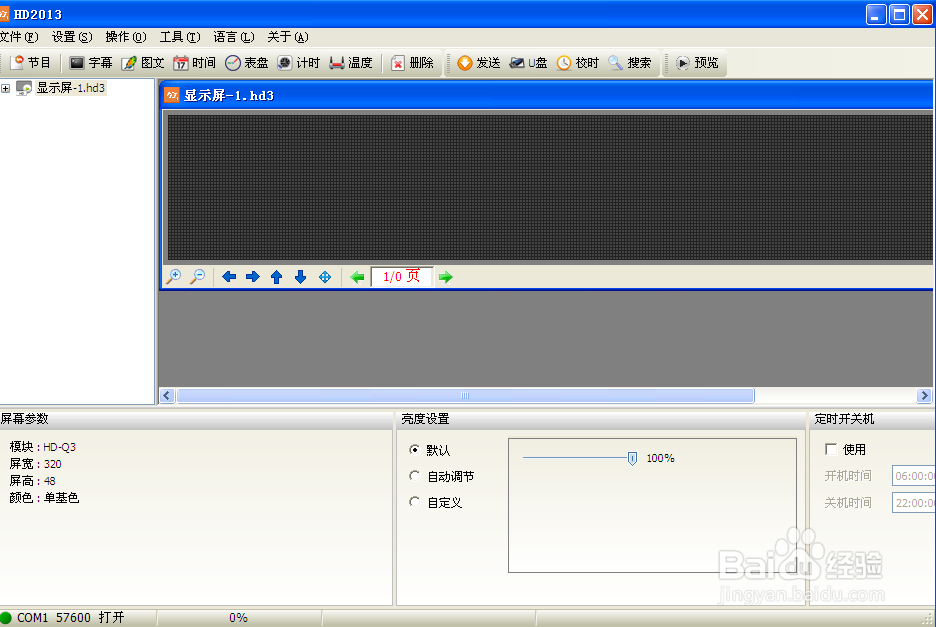 如何设置LED字幕