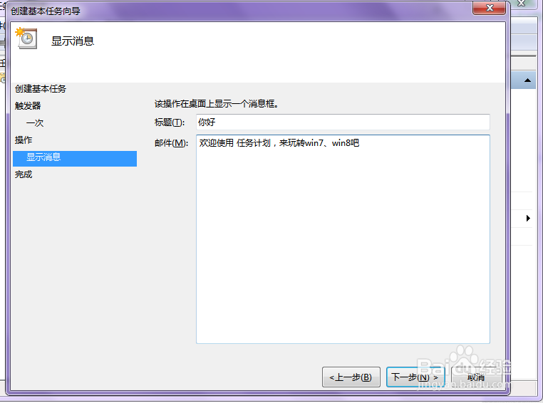 如何更好使用win7、win8之任务计划篇