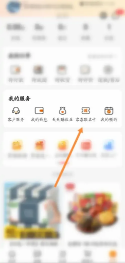 京喜怎么申请京喜联名卡