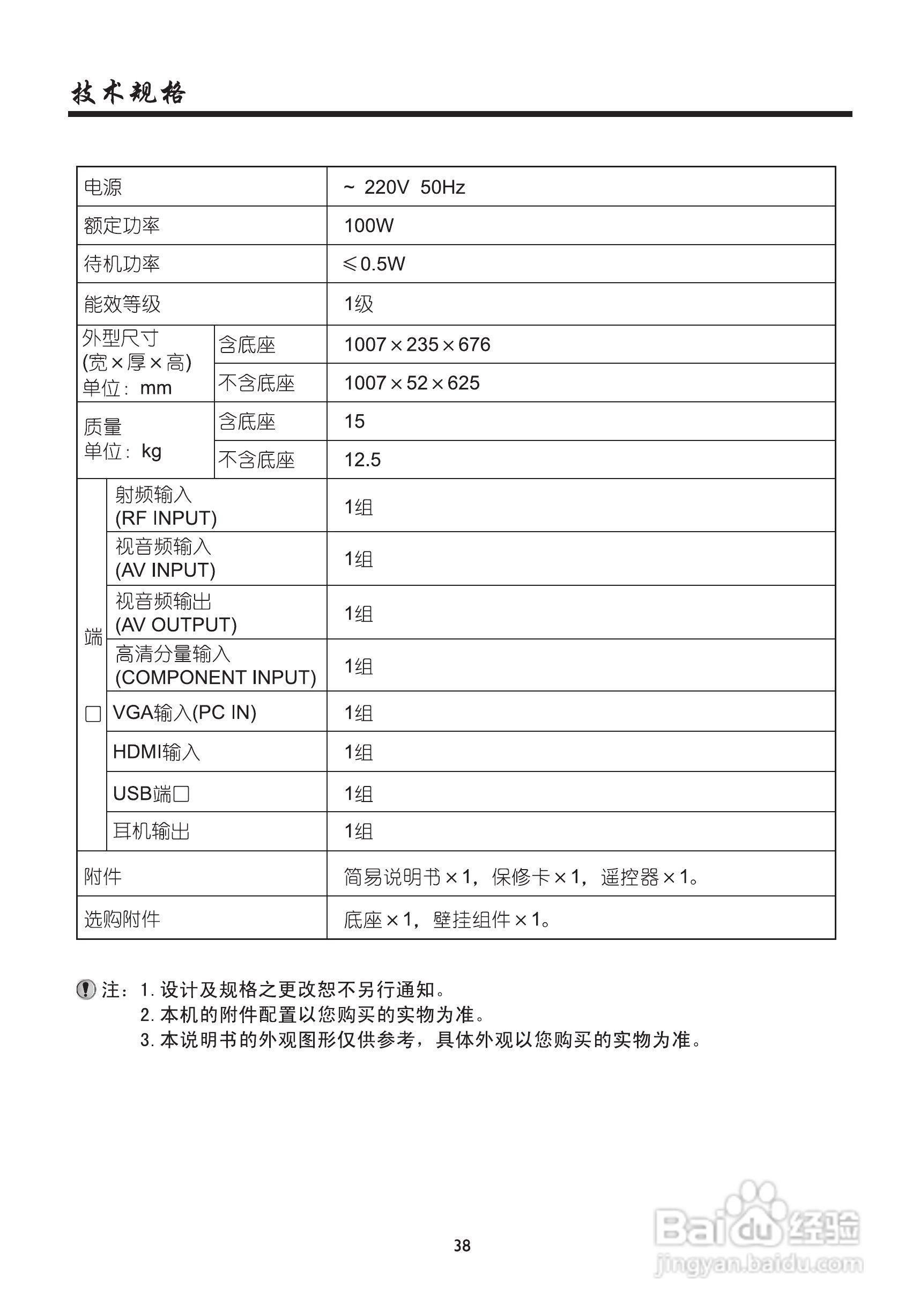 厦华数字液晶电视LE-42MW68KM使用说明书:[4]