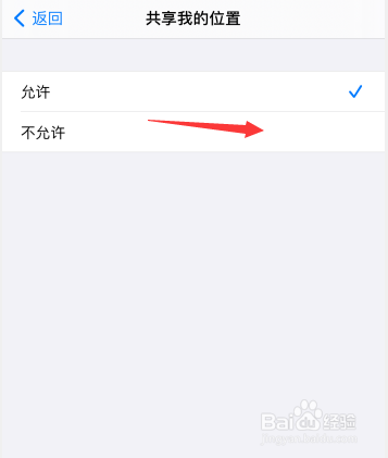 苹果手机怎么关闭共享我的位置