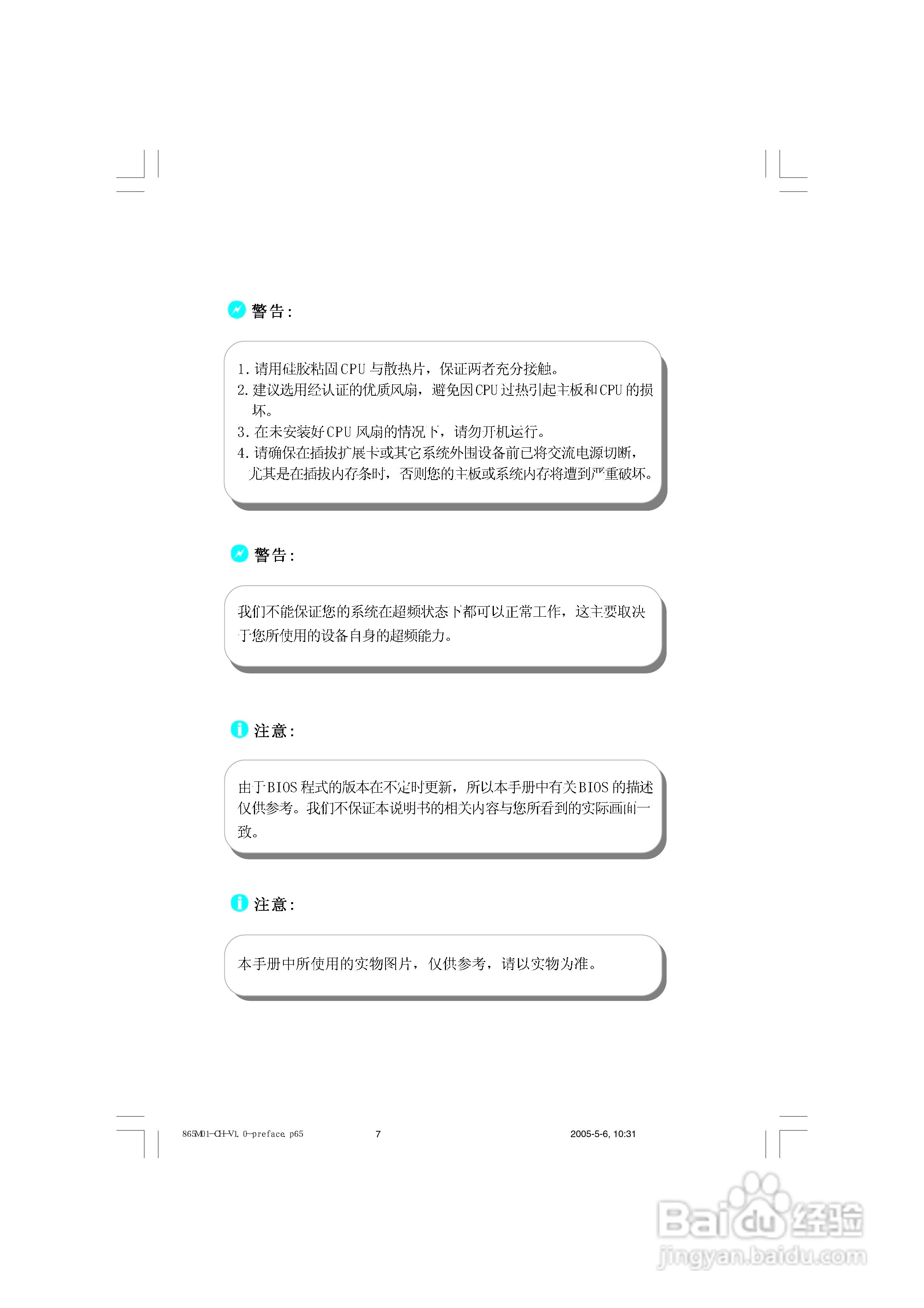 富士康865M01-G-6LS型主板使用手册:[1]