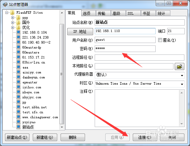 flashfxp怎么保存站点ftp信息