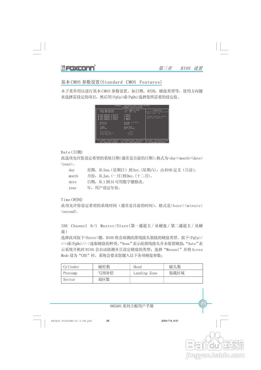 富士康865A01-PE-6LS型主板使用手册:[4]