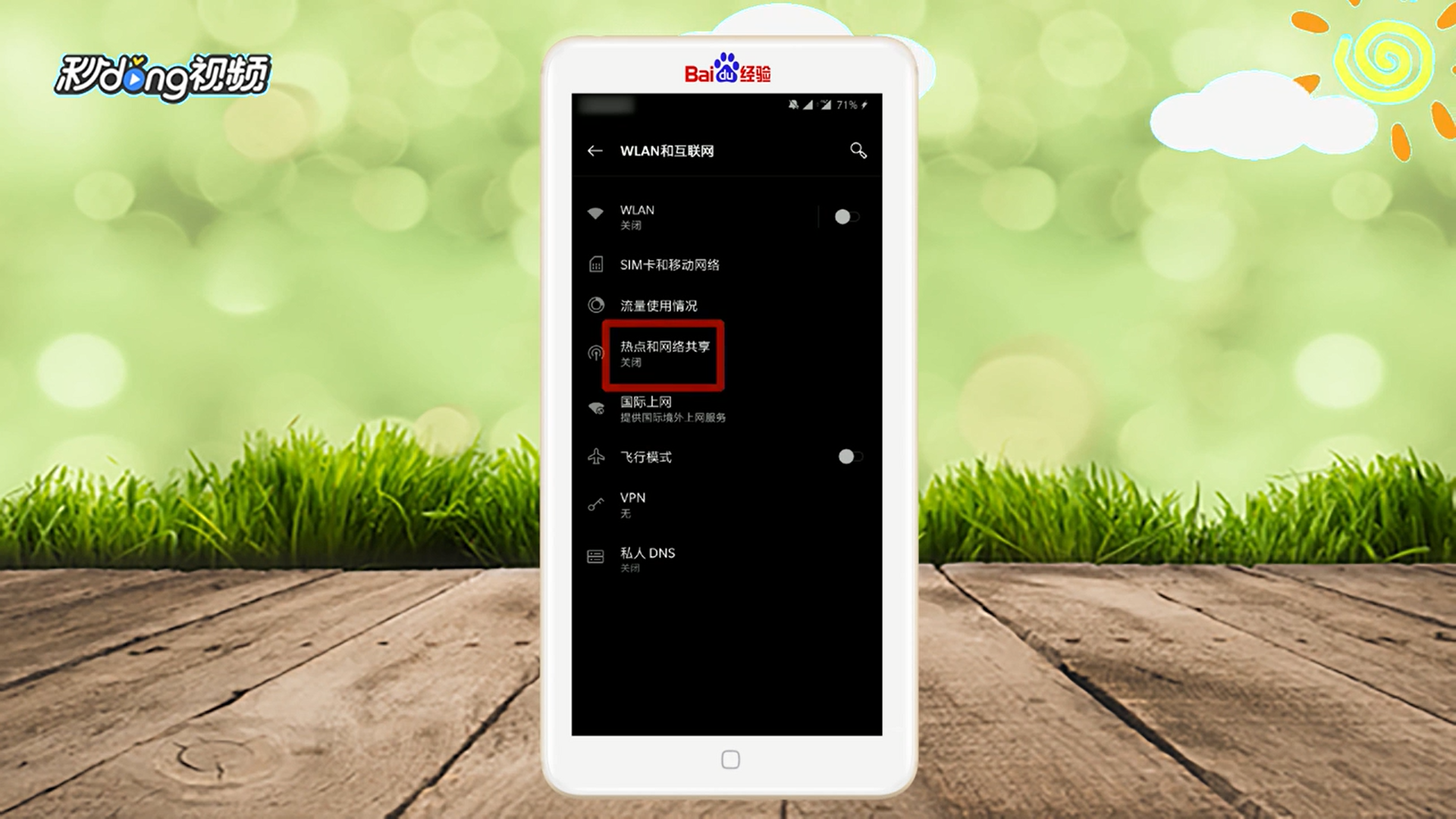电脑怎么连接手机热点