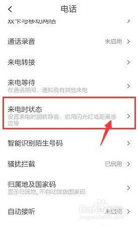 小米如何开启来电闪光灯