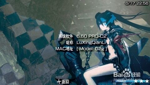 Psp 660安装ctf主题方法 6 60 Pro C2亲测可用 百度经验 Psp 660安装ctf主题方法 6 60 Pro C2亲测可用 百度经验