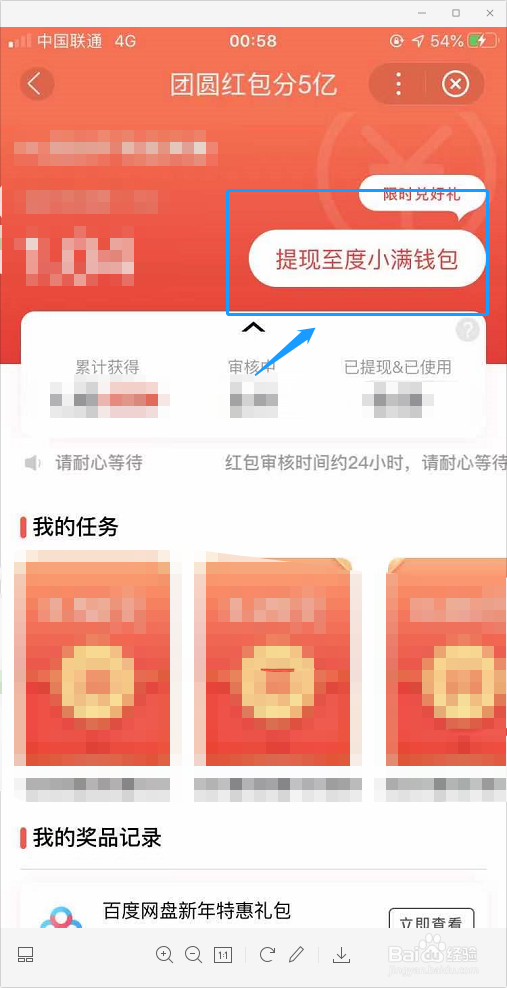 2021百度春节团圆红包怎么通过度小满提现