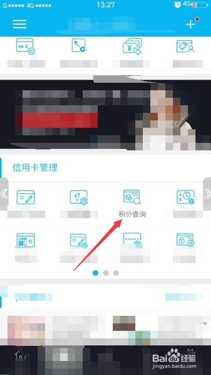 建行信用卡怎么查积分