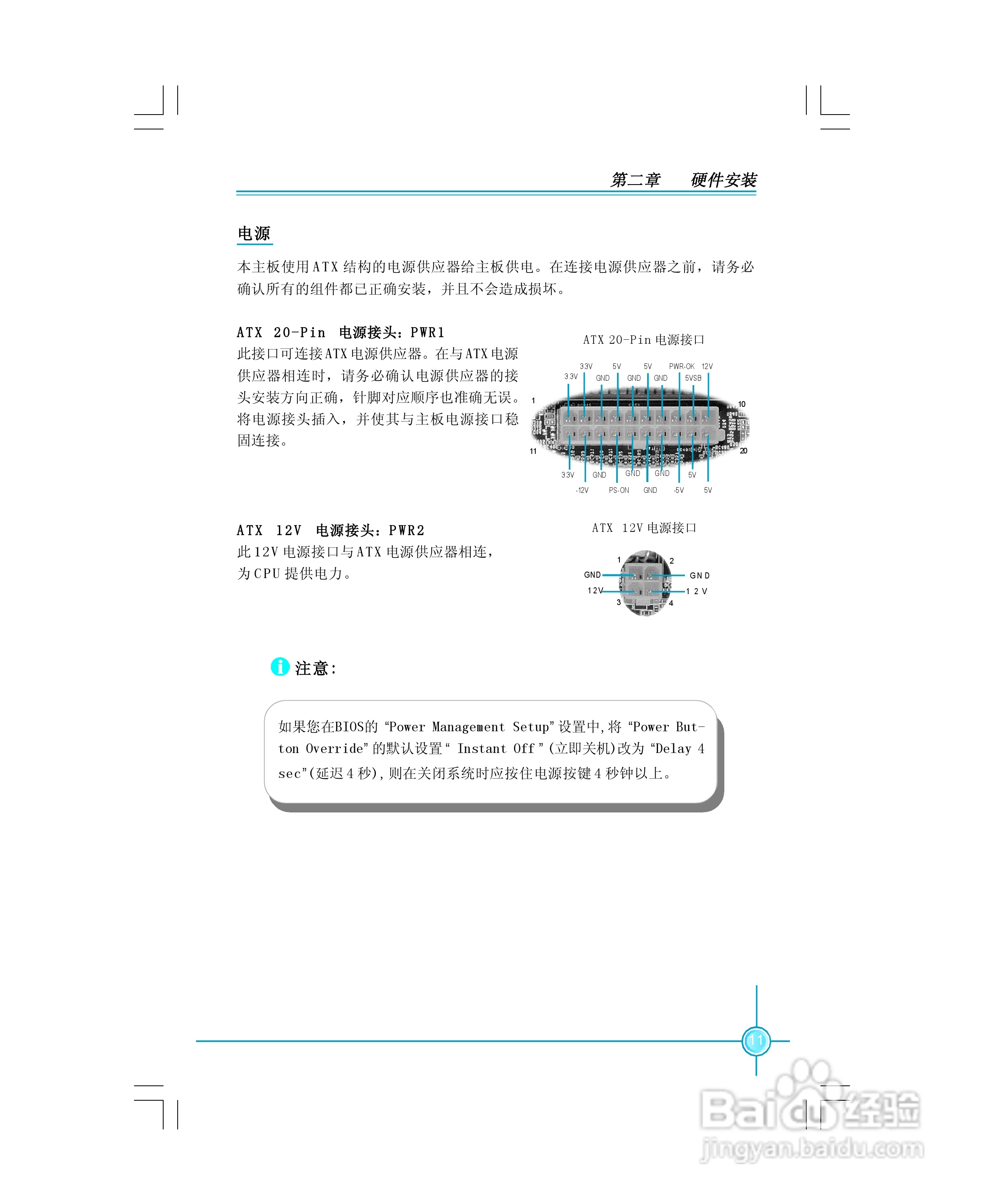 富士康661GX7MI-S型主板使用手册:[2]
