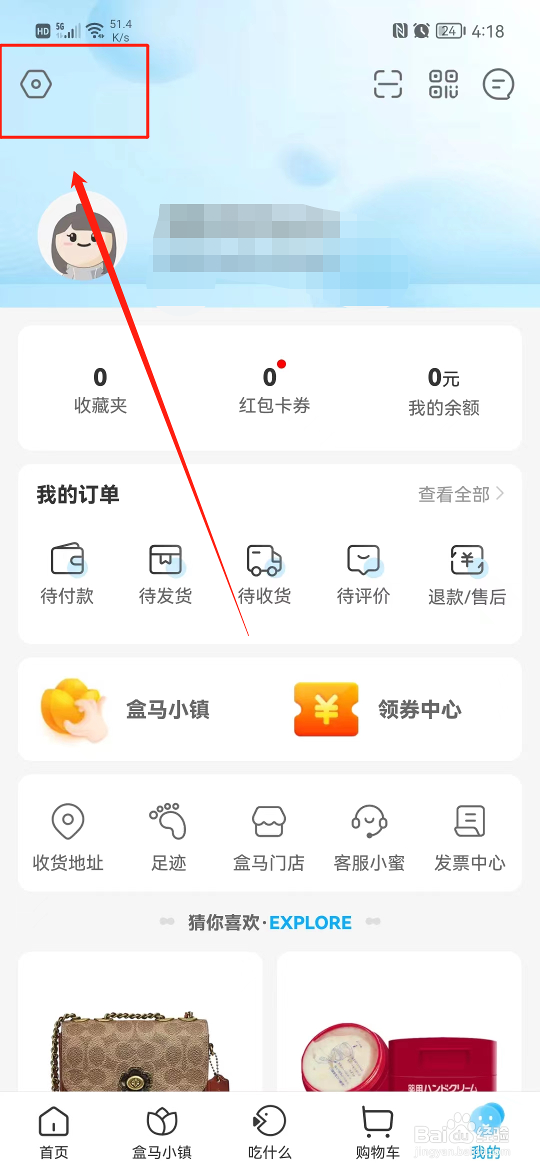 盒马在哪里设置收货地址