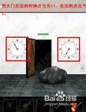 《把门打开》攻略第17关图文详细攻略