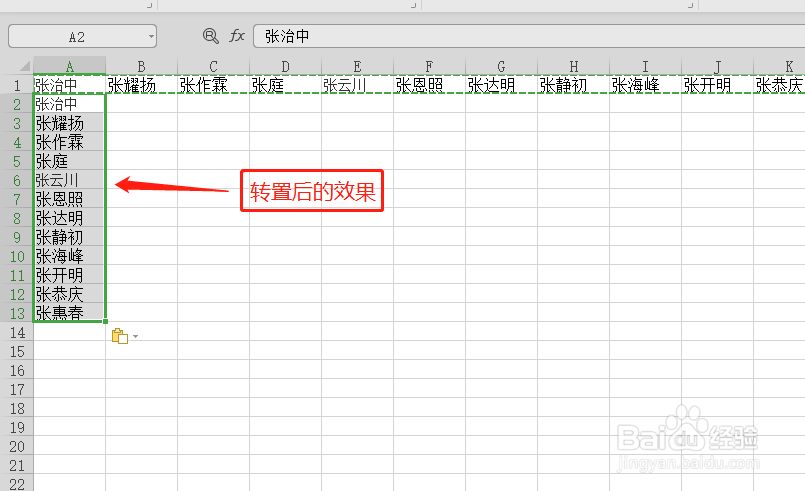 excel横向单元格怎么变成竖向