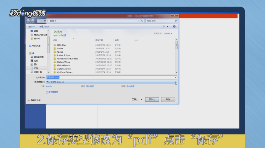 OFFICE中的excel和word文件怎么转换成PDF