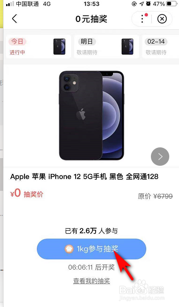 百度薅羊毛抽iPhone12怎么参与