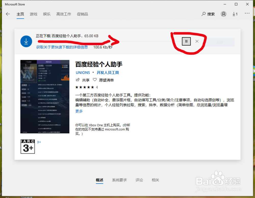 怎么下载安装百度经验个人助手