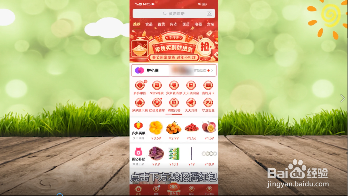 拼多多怎么摇红包