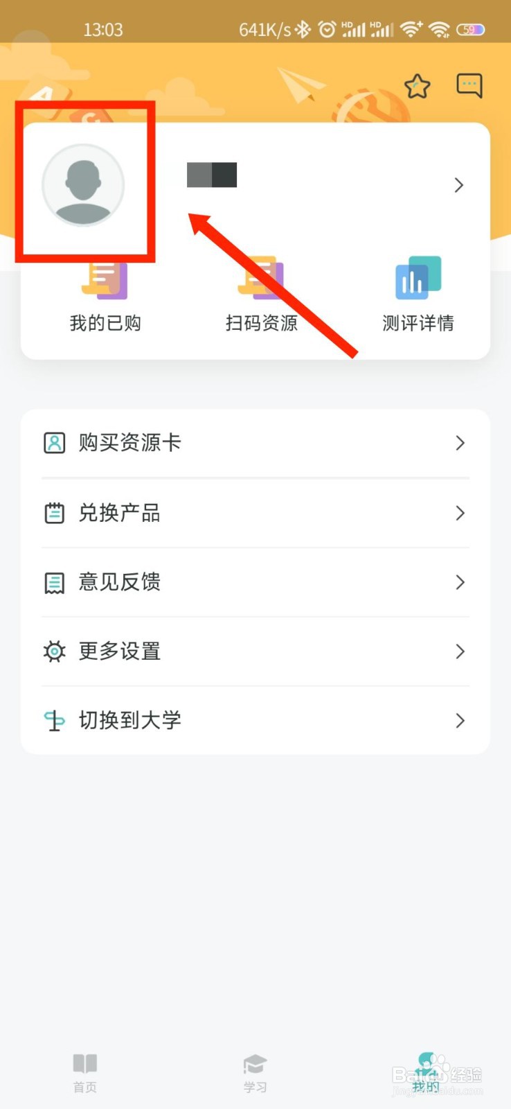 外研阅读APP如何修改个性签名