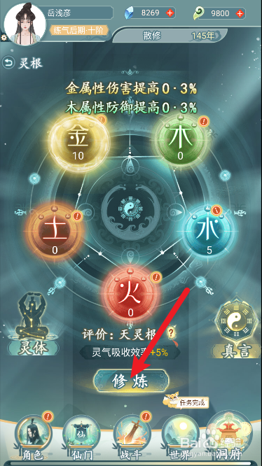 仙岛大乱斗灵根怎么修炼