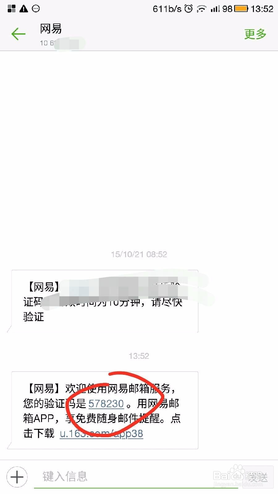 如何免费注册163/网易邮箱